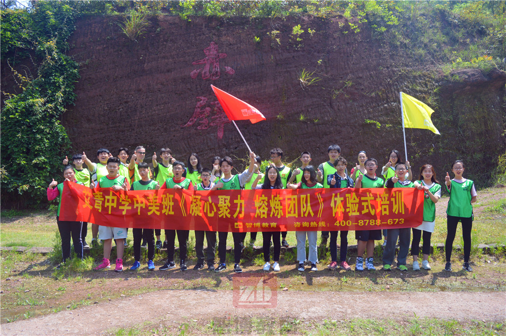 艾青中学中美班《凝心聚力 熔炼团队》体验式培训