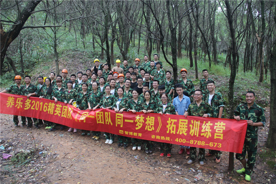 养乐多2016精英团队《同一团队 同一梦想》拓展训练营