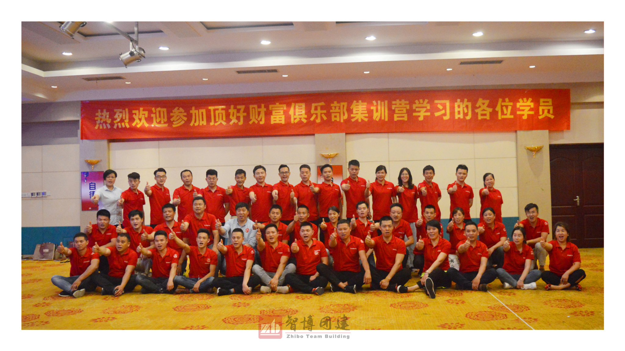 顶好集团经销商从优秀到卓越体验式培训营