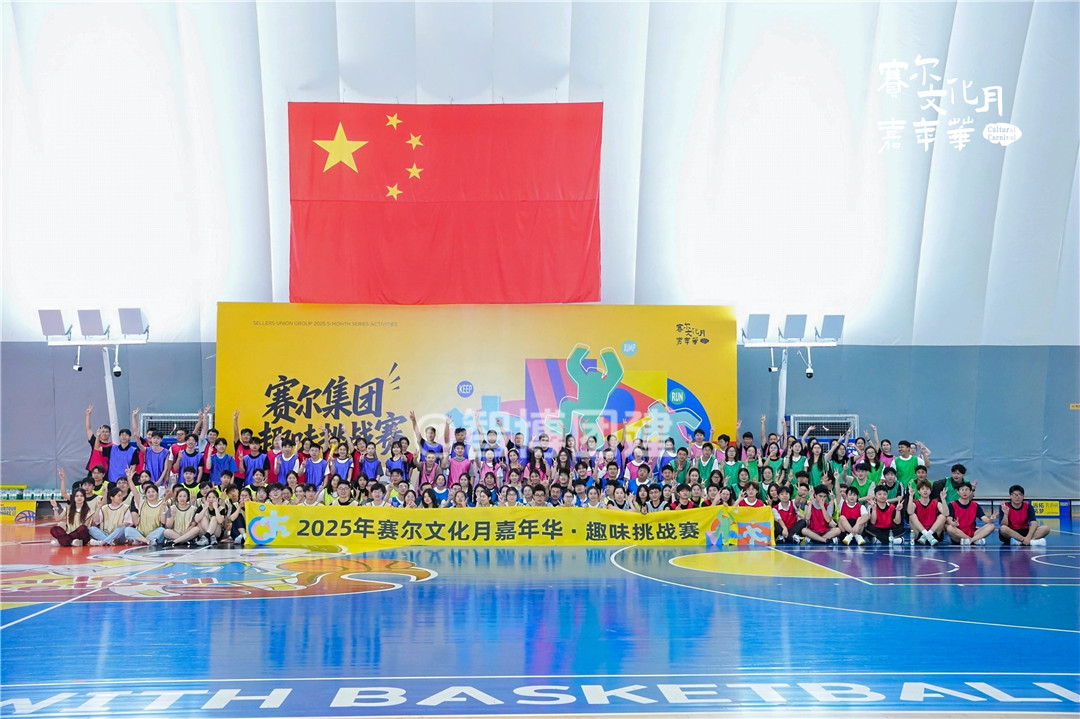 赛尔文化月嘉年华•趣味挑战赛