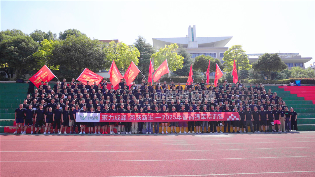 绿源营销强军特训营