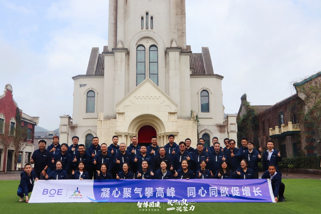 凝心聚气攀高峰 同心同欲促增长——华灿光电