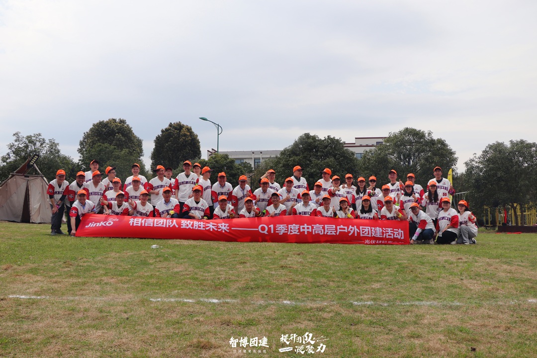 相信团队致胜未来——Q1季度中高层户外团建活动