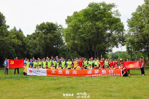 不负春光 逐梦前行——金华分中心2024年文体活动